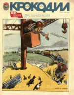 Обложка для Крокодил, 1980 , № 25.pdf